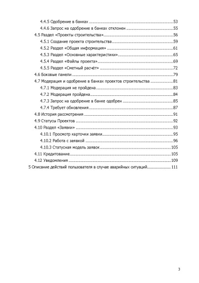 Единая информационная система жилищного строительства. Личный кабинет поставщика услуг СТРОИМ.ДОМ.РФ Руководство пользователя.
