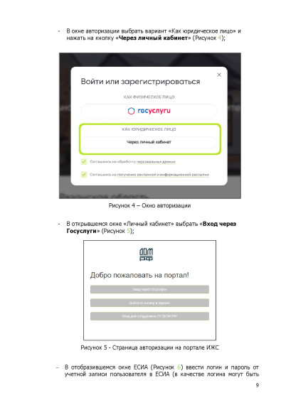 Единая информационная система жилищного строительства. Личный кабинет поставщика услуг СТРОИМ.ДОМ.РФ Руководство пользователя.