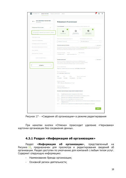 Единая информационная система жилищного строительства. Личный кабинет поставщика услуг СТРОИМ.ДОМ.РФ Руководство пользователя.